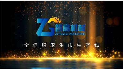 全伺服卫生巾生产线